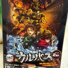 鬼滅の刃カルパスの画像