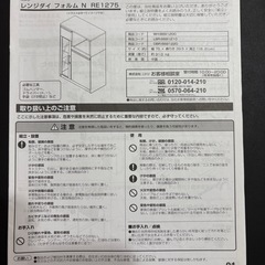ニトリ レンジダイ フォルムN RE1275の画像