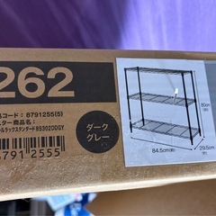 ニトリ　スチールラック　棚板1枚　ダークグレーの画像