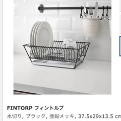 IKEA イケア　水切りラックの画像