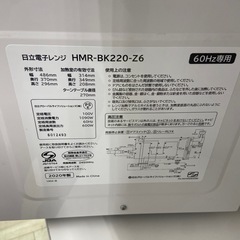 日立 電子レンジ【リサイクルフカツ岡崎倉庫店】251207SM-44の画像