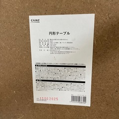 カインズ 丸テーブル ちゃぶ台 ローテーブルの画像