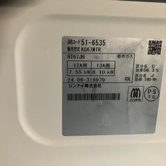 リンナイ　2口ガステーブル　都市ガスの画像