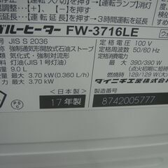 ダイニチ 石油ファンヒーター ブルーヒーター  FW-3716LE 2017年製【モノ市場安城店】125の画像