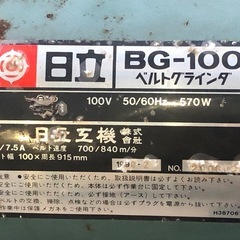 日立 BG-100 ベルトグラインダー 研磨機 動作確認済み 研磨ベルト付き　ヨッシーの画像