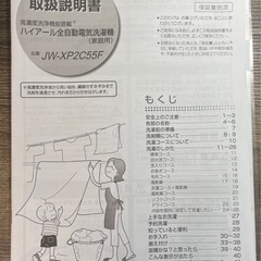 ハイアール洗濯機
の画像