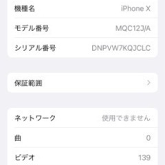 美品 iPhone X 256GBの画像