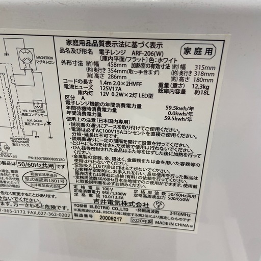 吉井電気 電子レンジ【リサイクルフカツ岡崎倉庫店】251207SM-45