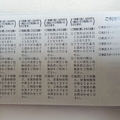 【最新版】東武スポーツクラブ割引利用券5枚の画像