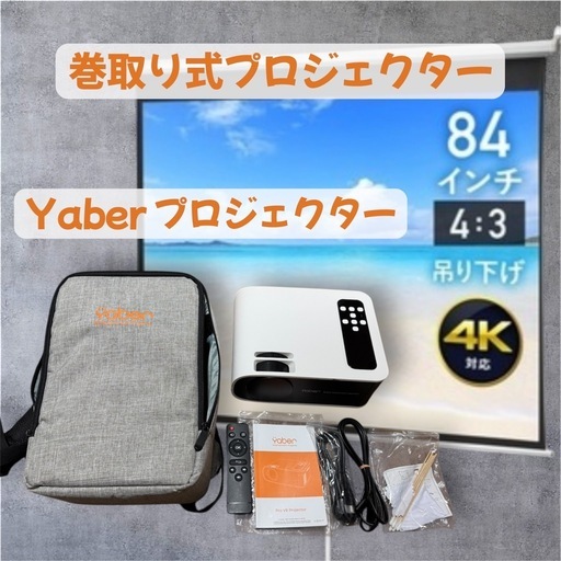 SALE⭐︎プロジェクター+スクリーンセット