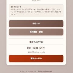 床屋さん・理容室向け｜やさしい予約システム｜初期設定代行｜…