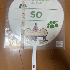 松島聡　うちわの画像