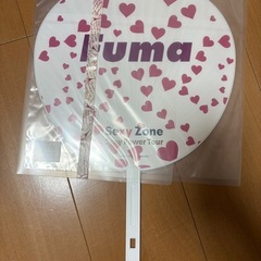 菊池風磨　　うちわの画像