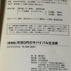 年収0円のサバイバル生活の画像