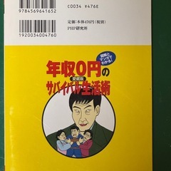 年収0円のサバイバル生活の画像