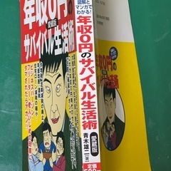 年収0円のサバイバル生活の画像