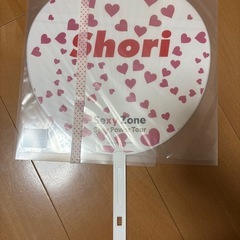 佐藤勝利　うちわの画像