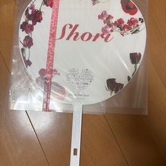 佐藤勝利　うちわの画像