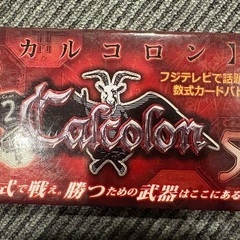 [カルコロン] 数式カードバトルの画像