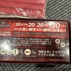 [カルコロン] 数式カードバトルの画像