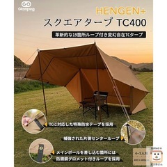 新品  GOGlamping HENGEN+ スクエアタープ 正方形 レクタタープ TC ポリコットンの画像