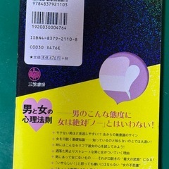 「口説き方」心理事典の画像