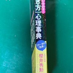 「口説き方」心理事典の画像