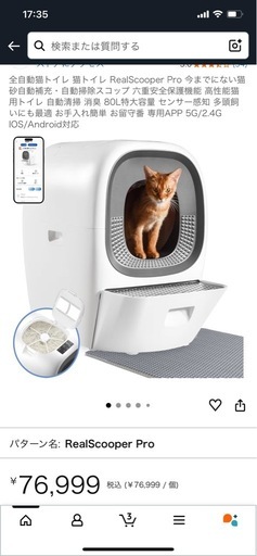猫未使用、自動トイレ【値下げ中】