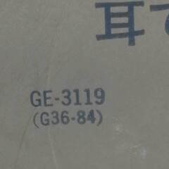 LP NHK録音集 耳で聞く昭和史  コロムビア GE-3119の画像