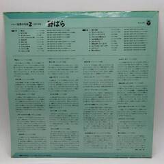 LP 少年少女世界の名曲2＝世界の歌編 野ばら シューベルト作曲 ロンドン橋 ドイツ民謡  コロムビア PLS-120の画像