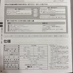 AQUA 冷蔵庫　AQR-18Hの画像