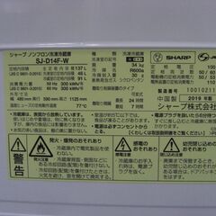 （1台限り★ジモティー特典あり★引き出しタイプの冷凍室に霜が付かない）シャープ　2ドア冷蔵庫１３７L　２０１９年製　SJ-D14F-W　48cm幅　白　霜取り　　高く買取るゾウ八幡東店の画像