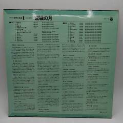 LP 少年少女世界の名曲1＝日本の歌編 荒城の月 PLS-119の画像