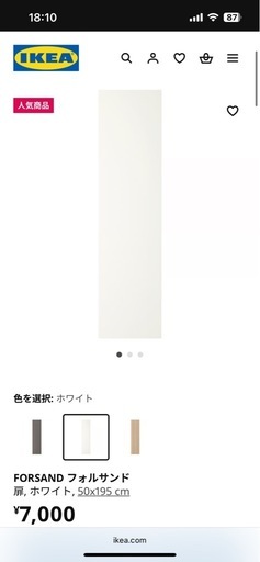 フォルサンド(IKEA 扉)