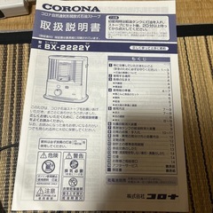 コロナ　石油ストーブの画像