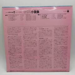 LP 少年少女世界の名曲7＝セレナード・室内楽編 小夜曲 PLS-125の画像