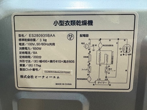 小型衣類乾燥機 3kg ES280935BAA