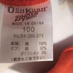 トナカイトップス100の画像