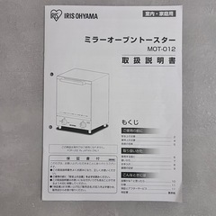 アイリスオーヤマ　縦型トースターの画像