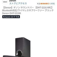 DENON テレビ用サウンドバー&ウーファー DHT-S316の画像