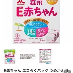 新品未開封　E赤ちゃん　800g 粉ミルクの画像