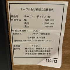 天然木　6人がけ　食卓テーブルの画像