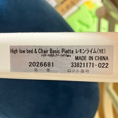 ハイローベッド＆チェア ベーシック Piatta（アップリカ） の画像