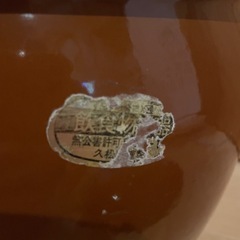 味噌　梅干し　瓶　久松窯の画像