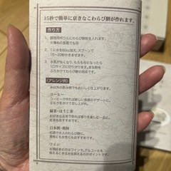 お話中【売ります】わらび餅　最中の画像