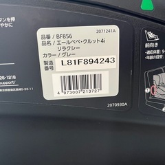 エールべべ　AILEBEBE　チャイルドシートの画像