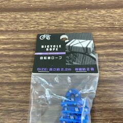 【差し上げます】 自転車ロープ　長さ約2.2m　未使用の画像