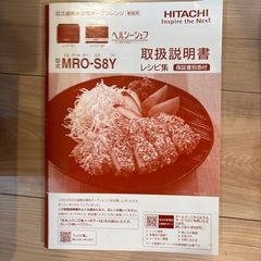 【ジャンク品】日立過熱水蒸気オーブンレンジヘルシーシェフの画像