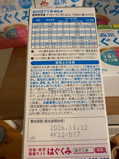 粉ミルク【はぐくみエコらくパック】