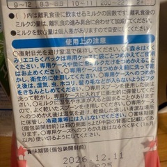 粉ミルク【はぐくみエコらくパック】の画像